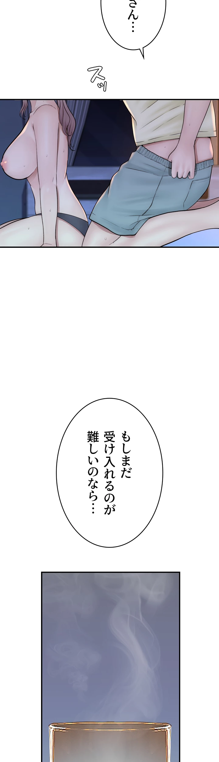 抜け出せない母親の沼 - Page 9